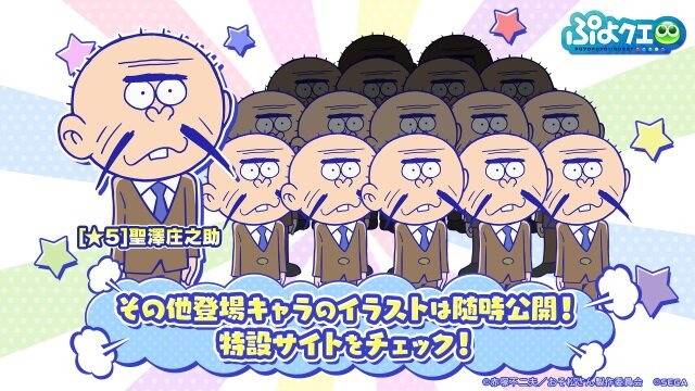 『ぷよぷよ!!クエスト』生放送にて「おそ松さんコラボ」の開催が発表！