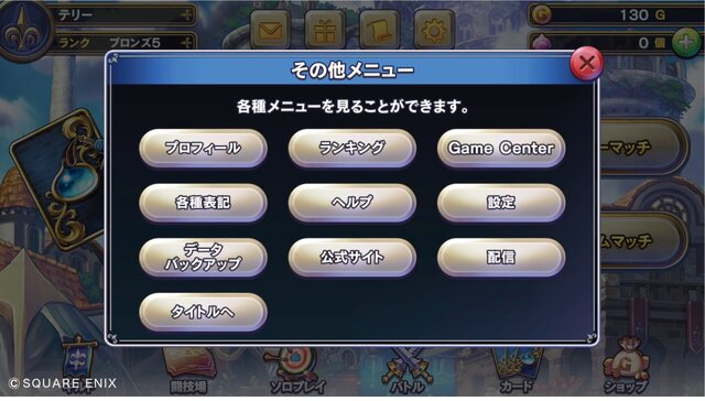 ニコニコスマホSDKが『ドラゴンクエストライバルズ』に対応─アプリ内から生放送に配信可能