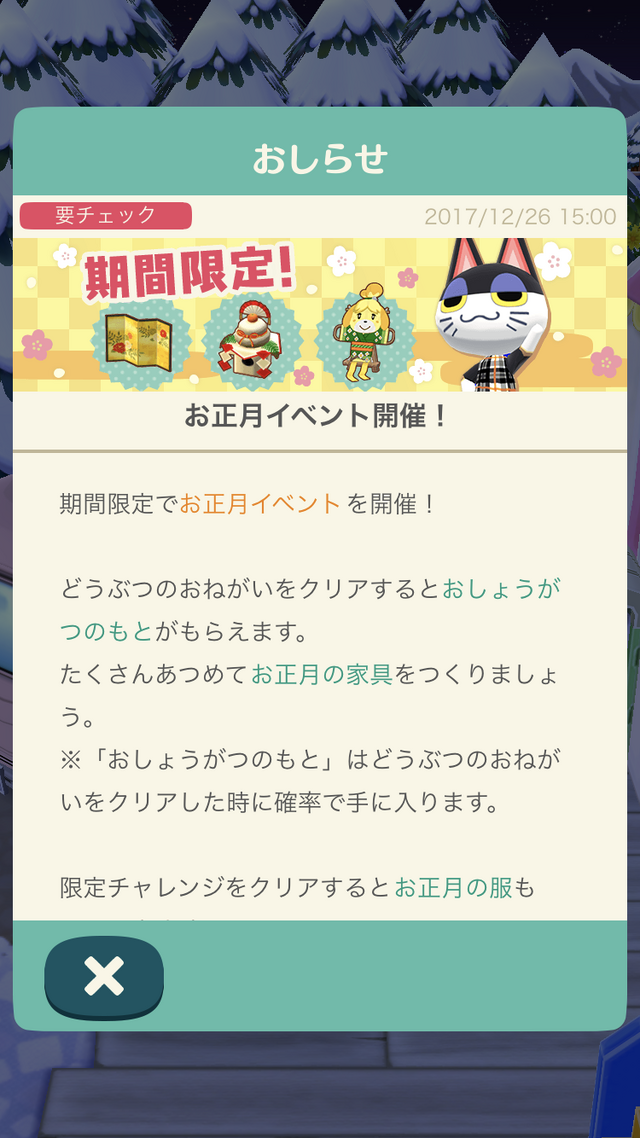 『ポケ森』お正月イベントが開催―「こたつ」などの家具が続々登場！