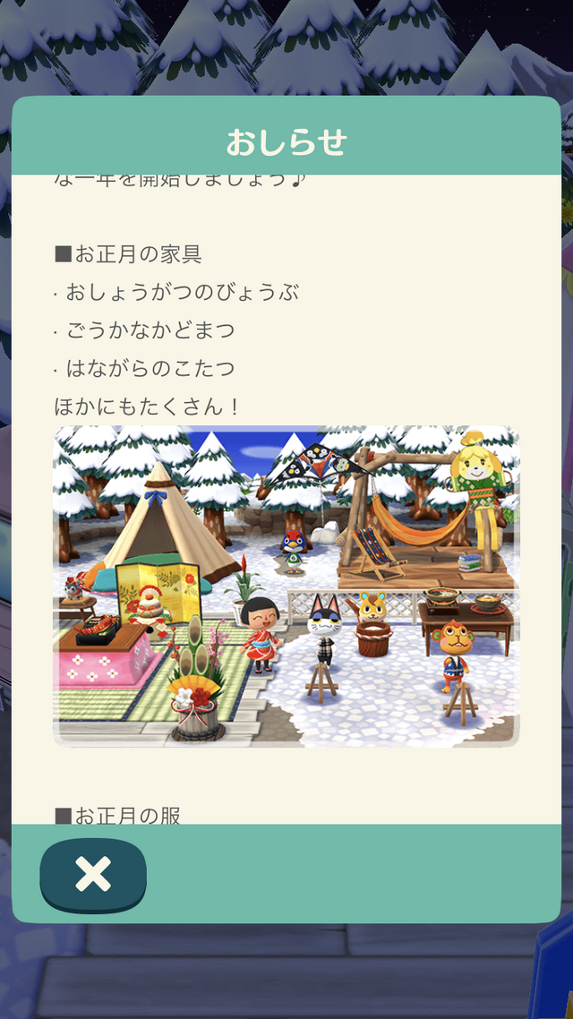 『ポケ森』お正月イベントが開催―「こたつ」などの家具が続々登場！