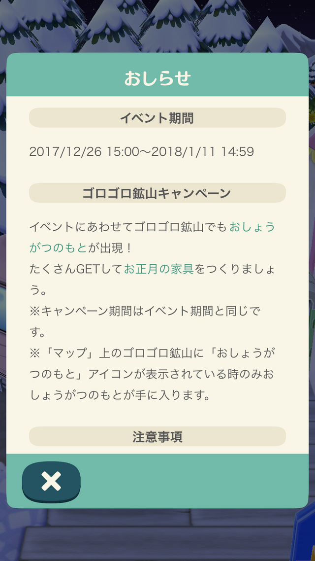 『ポケ森』お正月イベントが開催―「こたつ」などの家具が続々登場!