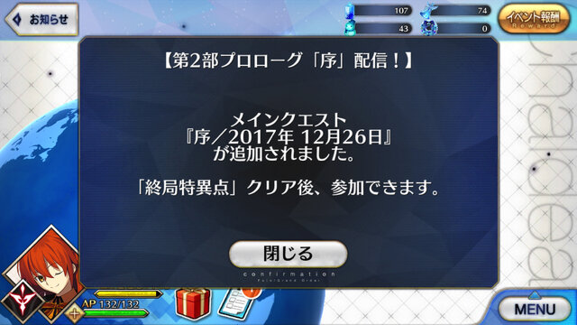 『FGO』刑部姫のいるカルデア日記―第4節「気になる第2部と、“氷室の天地”について」