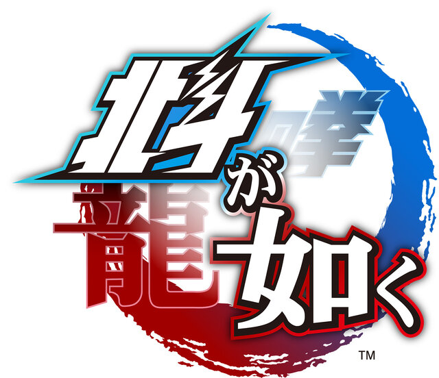 『北斗が如く』あなたの「あべし」募集中！ オーディション開催記念でギフトカード1万円分をプレゼント