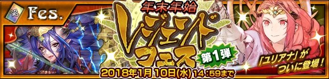 『チェンクロ3』“年末年始レジェンドフェス第1弾”が開催！パワーアップした「ユリアナ」を手に入れよう