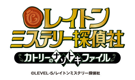 『レイトン』シリーズがTVアニメ化！「レイトン ミステリー探偵社 ～カトリーのナゾトキファイル～」来春放送開始