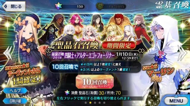 『FGO』お正月の福袋召喚どちらを引いた？【読者アンケート】