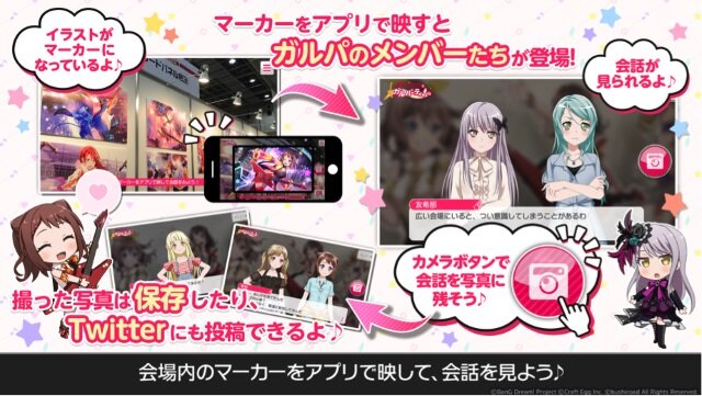 「ガルパーティ！in 東京」で楽しめる『バンドリ！ ガルパAR！』が配信開始