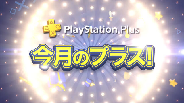 PS Plus加入者向け2018年1月提供コンテンツが配信開始―フリプ『ラチェット＆クランク』『ディスガイア 5』など！