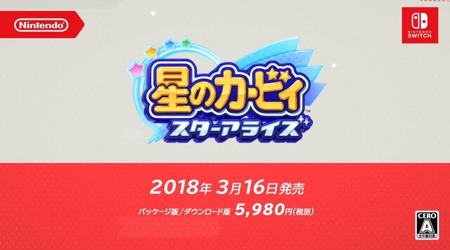 『星のカービィ スターアライズ』3月16日に発売決定！ 新しい「アーティスト」などコピー能力はシリーズ最多の28種類