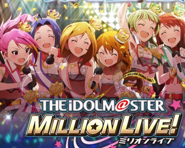 『アイドルマスター ミリオンライブ!』2018年3月19日をもってサービス終了