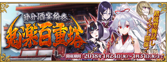 『FGO』刑部姫のいるカルデア日記―第8節「インフルと大雪と黒聖女と、刑部姫」