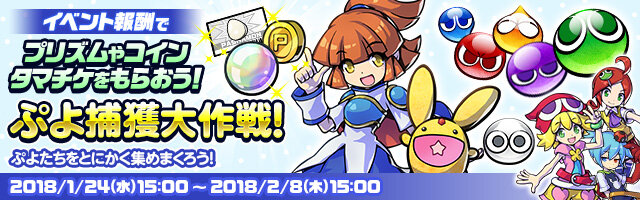 『パシャ★モン』×『ぷよクエ』コラボがスタート！グッズが当たるキャンペーンも