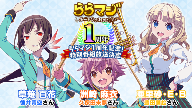 『ららマジ』1周年記念キャンペーン開催！記念召喚に飯塚晴子描き下ろし新ドレス登場