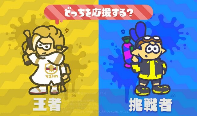 『スプラトゥーン2』次回のフェスは「王者 vs 挑戦者」！ 少年心をくすぐるお題で2月3日・4日に激突