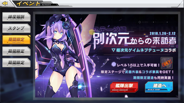 『アズールレーン』×『ネプテューヌ』コラボイベントを特集！攻略ポイントやキャラ排出率は？