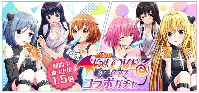 『オルタナティブガールズ』×『To Loveる -とらぶる- ダークネス』のコラボ企画が開催！