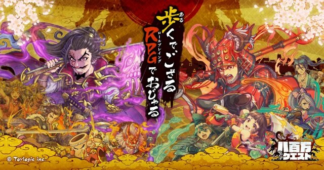 『八百万クエスト』初イベント「妖怪大決戦」開催決定！事前登録も5万人突破でおじゃる