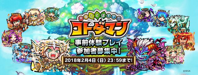 『コトダマン』クローズドβテストが2月8日から実施決定、参加応募は4日で締め切り