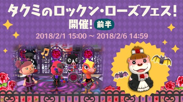 『ポケ森』新イベント「タクミのロックン・ローズフェス！」が開催！―お役立ちアイテム「ロックン・ローズパック」も販売中