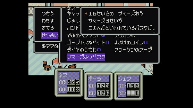 『MOTHER2』一度でいいから食べてみたい作中の料理10選