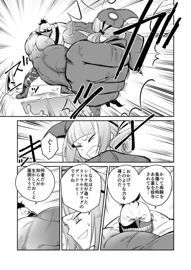 【漫画】『ULTRA BLACK SHINE』case10「奪還・後編」