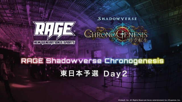 「RAGE Shadowverse Chronogenesis」東日本予選大会プレーオフの内容をお届け―代表に選ばれた選手たちは・・・