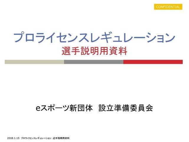 認定プロゲーマーは「賞金付きの非公認大会」に出ると処分？新団体に未公表の規約について聞いた