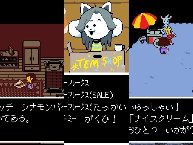 『UNDERTALE』の気になる食べ物10選、これ本当に食べ物なの!?