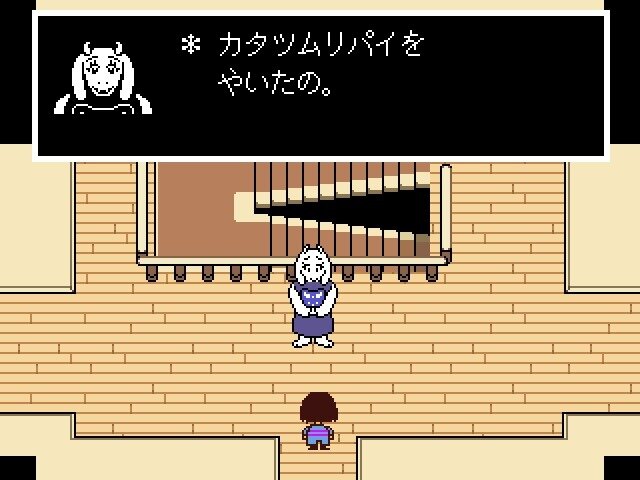 『UNDERTALE』の気になる食べ物10選、これ本当に食べ物なの!?