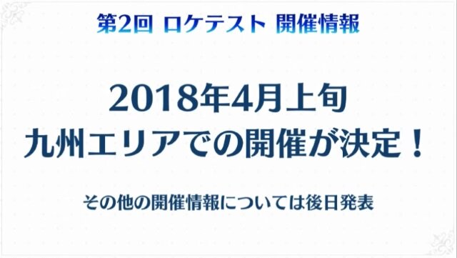 『FGO アーケード』「スペシャルステージ JAEPO2018」最新情報まとめ―アルトリアなどの再臨姿が初披露！