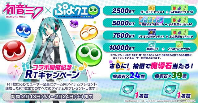 『ぷよクエ』×「初音ミク」コラボイベント開催決定ー描き下ろしイラストも公開