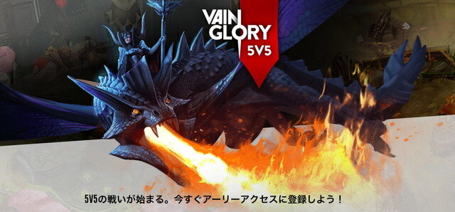 モバイルMOBA『Vainglory 5V5』全世界で配信―もはやスマホゲーの域を超越？