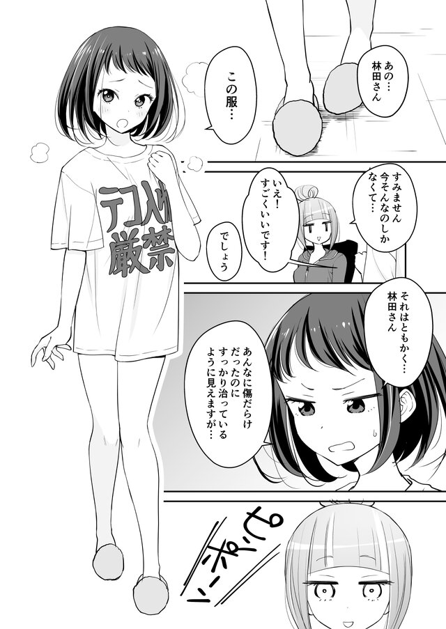 【漫画】『ULTRA BLACK SHINE』case11「秘密」