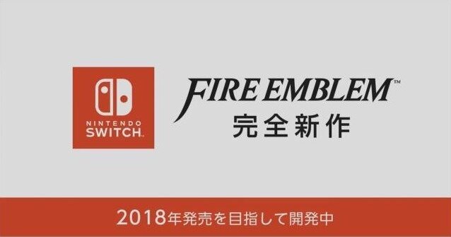 スイッチ向け『ファイアーエムブレム』新作の発売日やゲーム内容は？現時点の情報まとめ