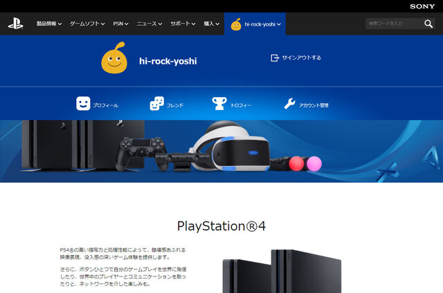 PSNの各機能をウェブブラウザで利用できる「My PlayStation」が公開