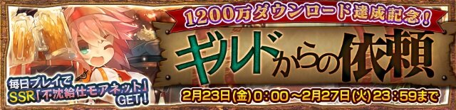 『チェンクロ3』「エシャル篇」のメインストーリー第6章が追加！「1200万DL記念フェス」も開催