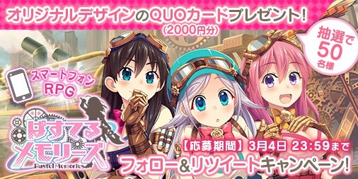 『ぱすてるメモリーズ』のアニメ化が決定！詳細は「AnimeJapan 2018」にて発表予定