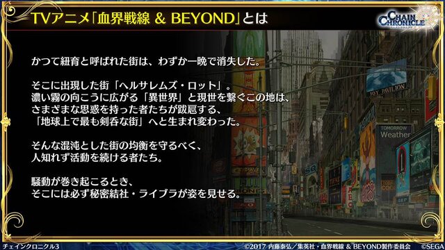 『チェンクロ3』気になる新情報が多数公開！「チェンクロ 義勇軍 絆の生放送！」まとめ