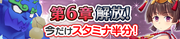 『ぱすてるメモリーズ』舞子ちまり（CV：小倉唯）がメインとなる第6章公開記念ガチャが開催中