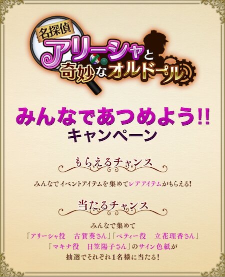 『オデスト』「名探偵アリーシャと奇妙なオルドール」が開催―豪華商品がもらえるキャンペーンも！