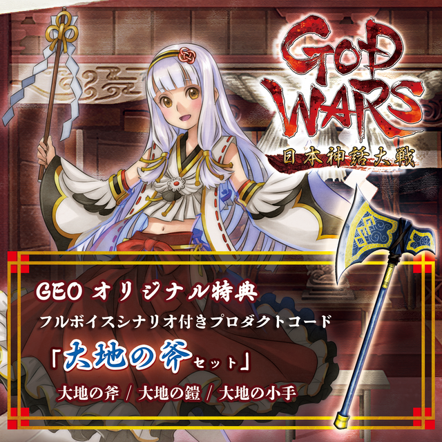 スイッチ/PS4/PS Vita『GOD WARS 日本神話大戦』6月14日発売決定、早期特典や限定版の詳細が公開！