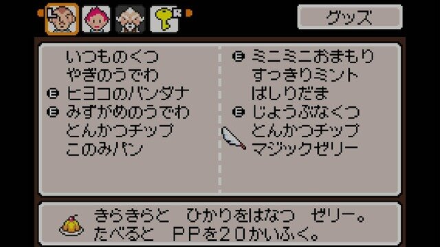 『MOTHER3』かなり気になる作中の食べ物10選