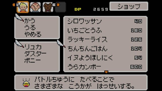 『MOTHER3』かなり気になる作中の食べ物10選