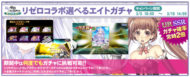 『オルサガ』×『Re:ゼロ』コラボ前半イベント開始！「エミリア」「レム」「ラム」「ラインハルト」が登場