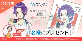 『Readyyy!』キャストサイン入り描き下ろし色紙があたるRTキャンペーン第2弾が開始！