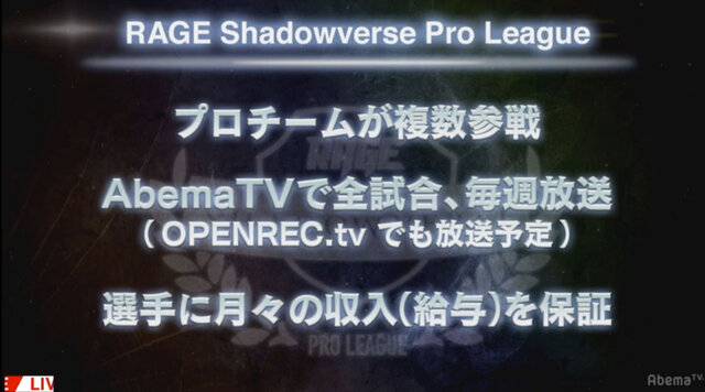 『シャドウバース』プロリーグ開催決定！「au」など4社が参入し、選手には月額30万円を保証