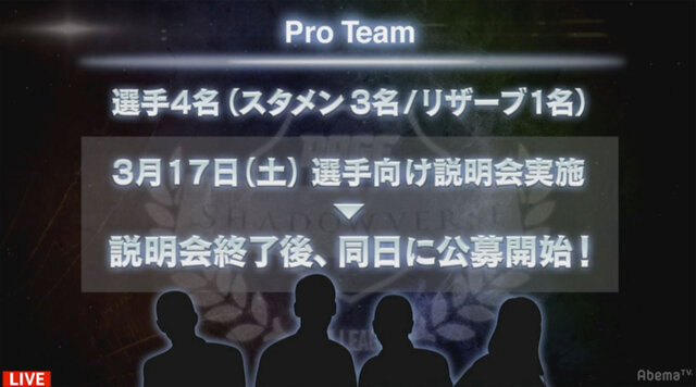 『シャドウバース』プロリーグ開催決定！「au」など4社が参入し、選手には月額30万円を保証