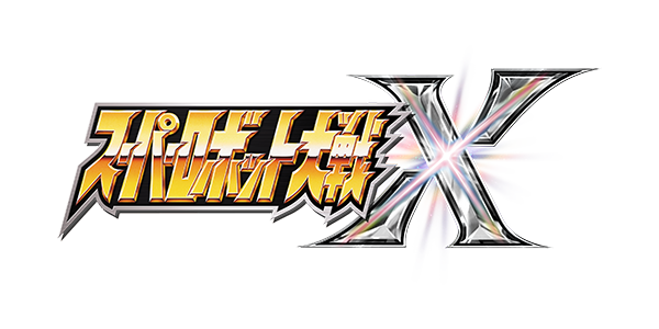 『スーパーロボット大戦X』主人公機の戦闘シーンが確認できる約13分のプレイ動画を公開