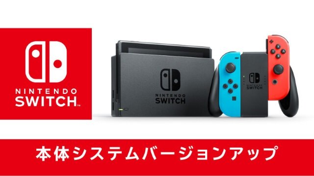 ニンテンドースイッチ本体システムが「5.0.0」にバージョンアップ！