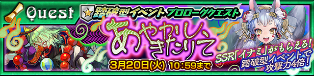 『チェインクロニクル3』踏破型イベント“十尾の狐と百鬼夜行”の支援フェスが開催中